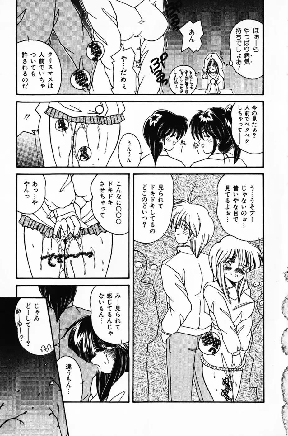 彼女の好きなコト Page.53