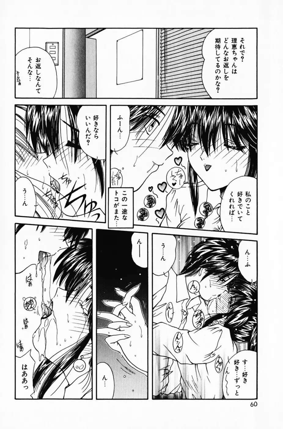 彼女の好きなコト Page.64