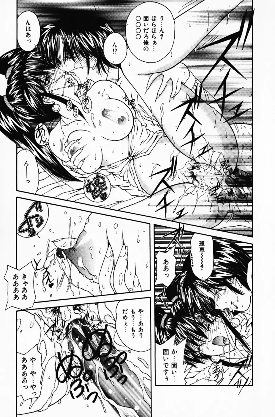 彼女の好きなコト Page.68