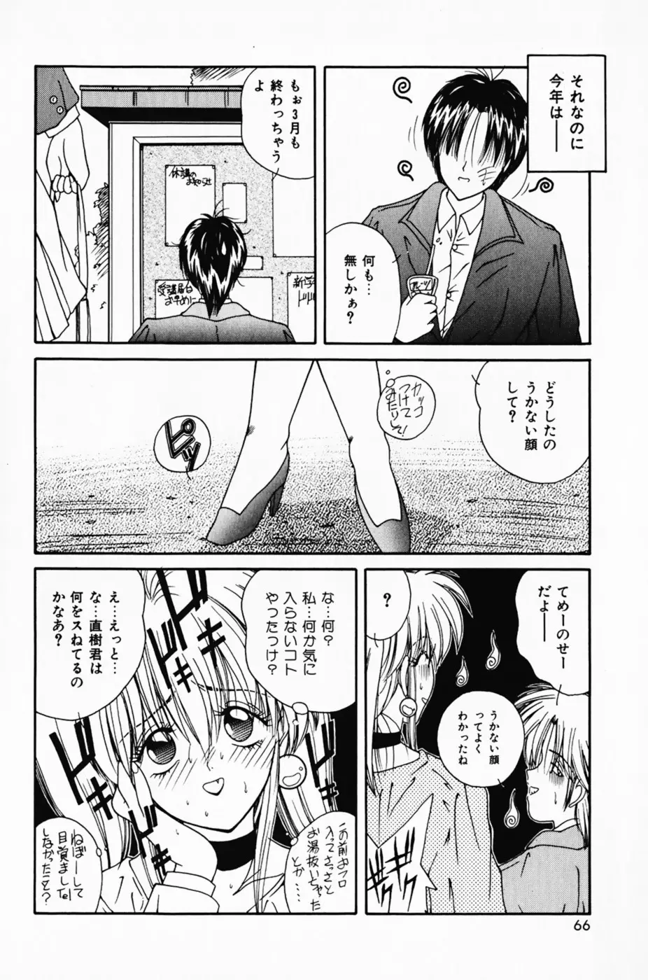 彼女の好きなコト Page.70