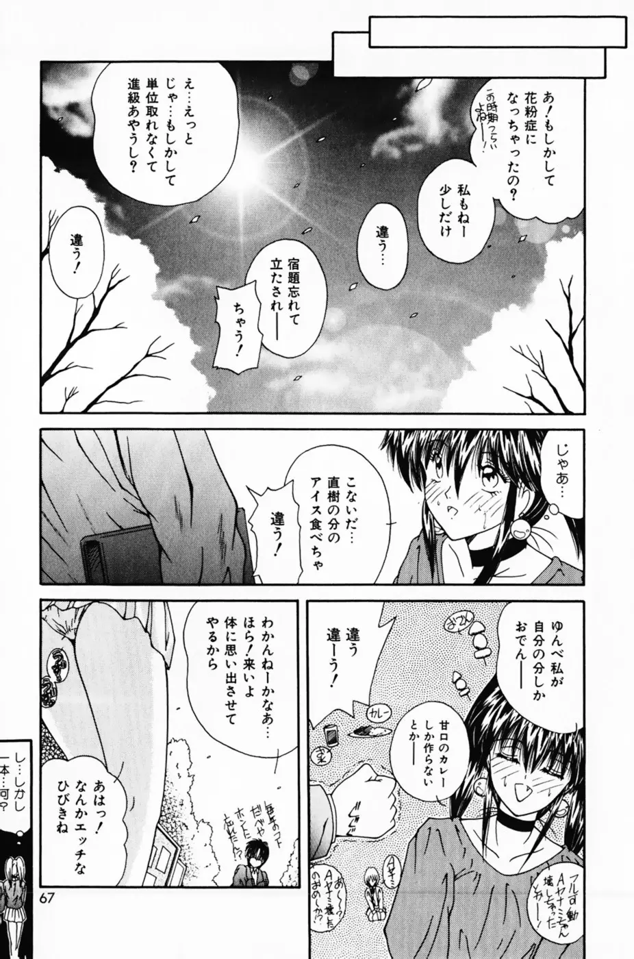 彼女の好きなコト Page.71