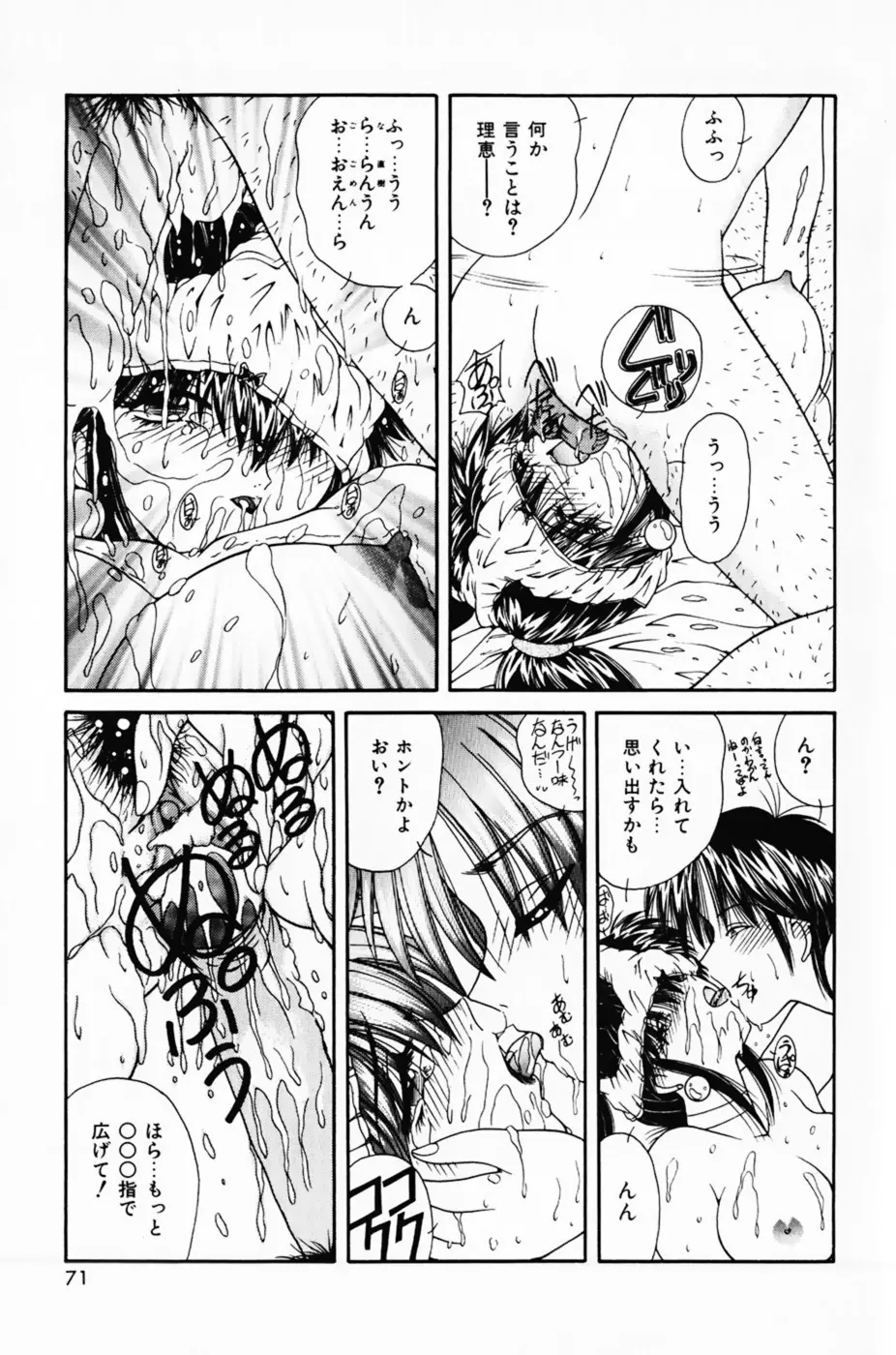 彼女の好きなコト Page.75