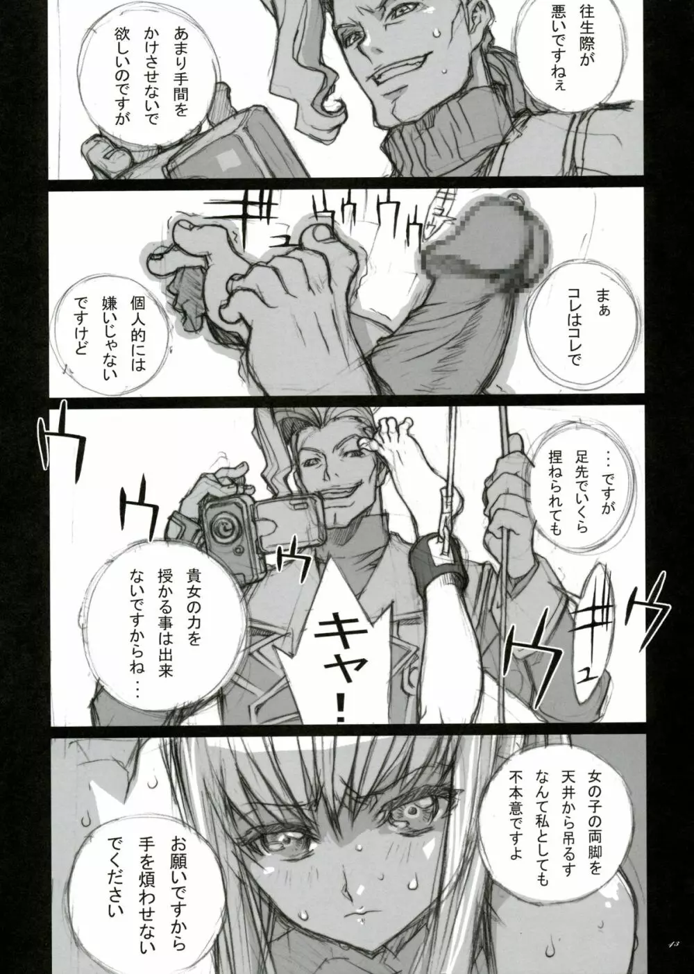 タランチュラ Page.40