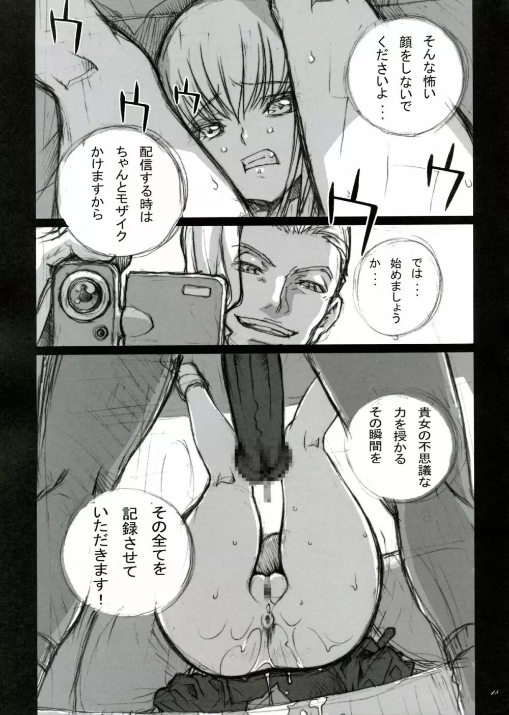 タランチュラ Page.42