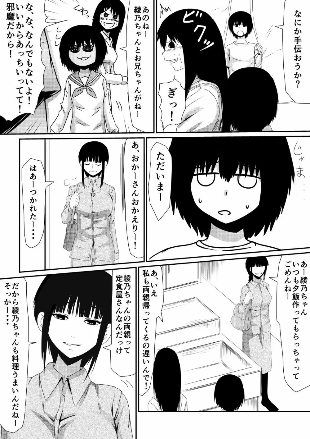 魔性のチ●コを持つ少年～彼の男根は女性をメスへと変える～ 前編 Page.12