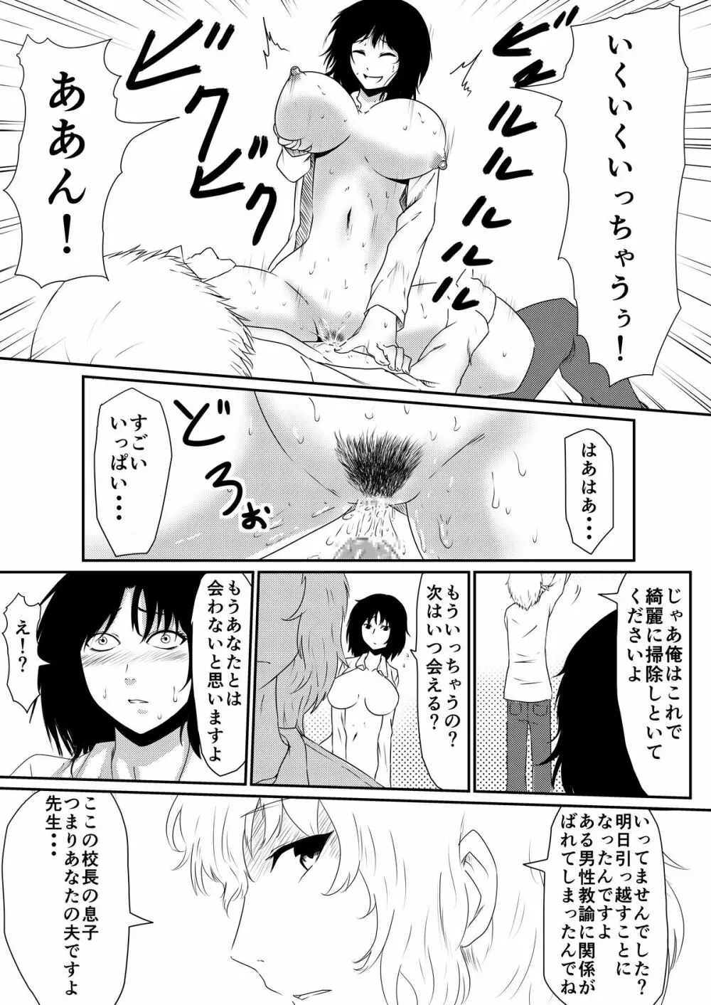 魔性のチ●コを持つ少年～彼の男根は女性をメスへと変える～ 前編 Page.3