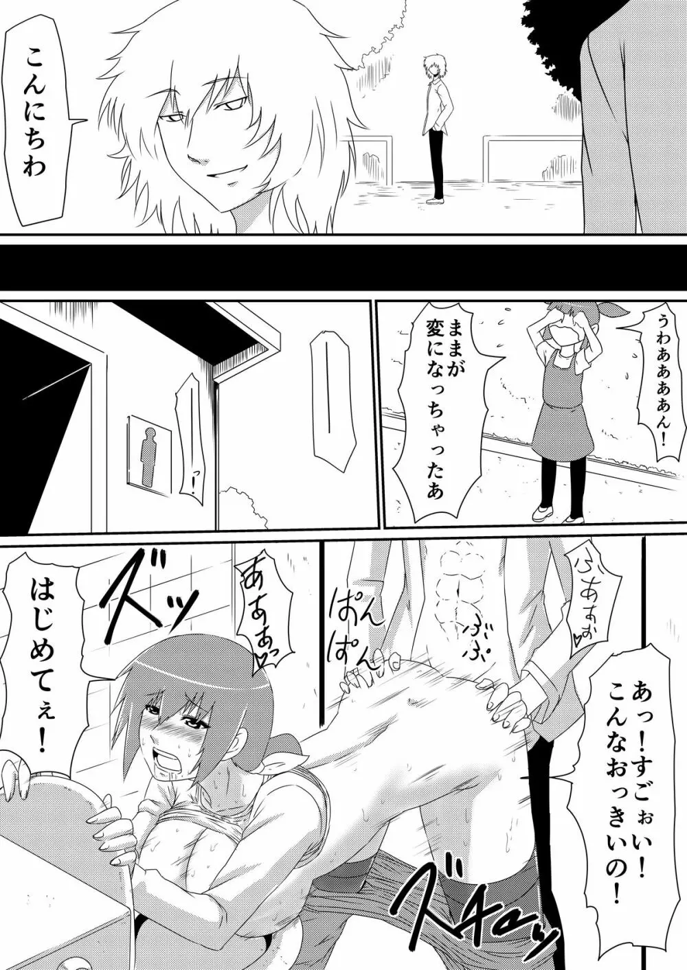 魔性のチ●コを持つ少年～彼の男根は女性をメスへと変える～ 前編 Page.35