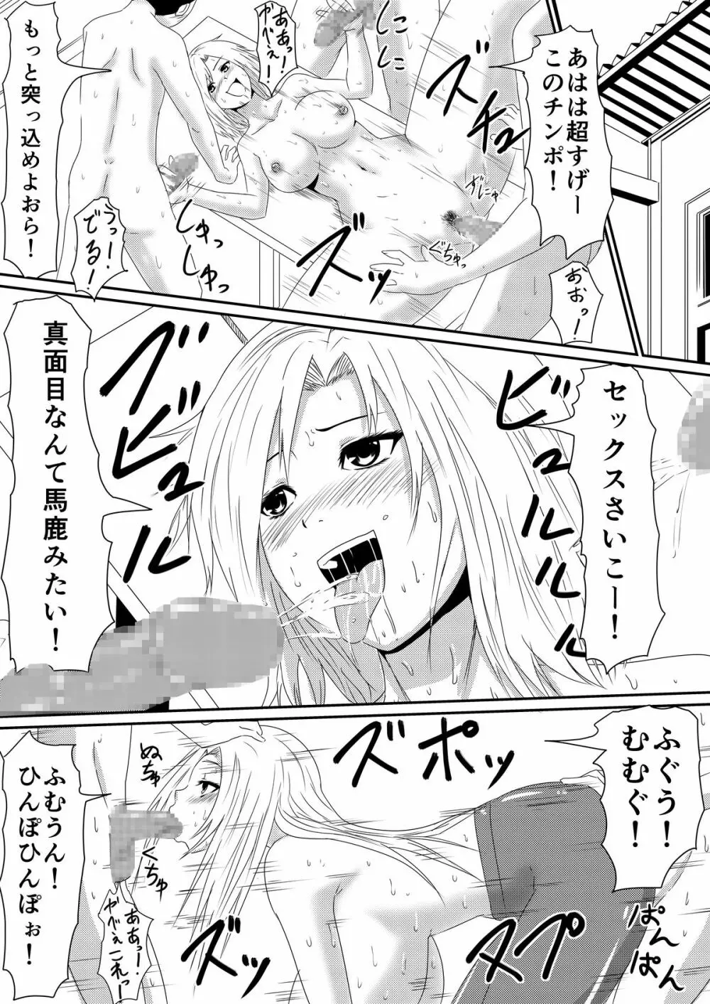 魔性のチ●コを持つ少年～彼の男根は女性をメスへと変える～ 前編 Page.38