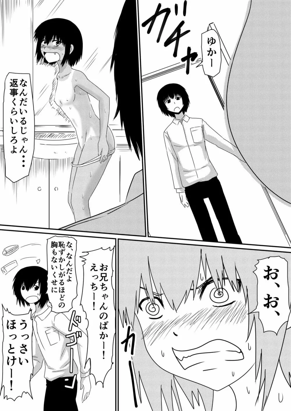 魔性のチ●コを持つ少年～彼の男根は女性をメスへと変える～ 前編 Page.45