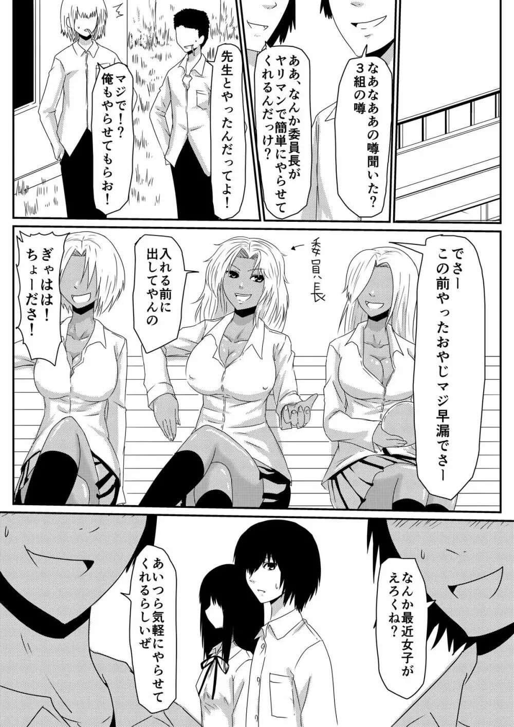 魔性のチ●コを持つ少年～彼の男根は女性をメスへと変える～ 前編 Page.46