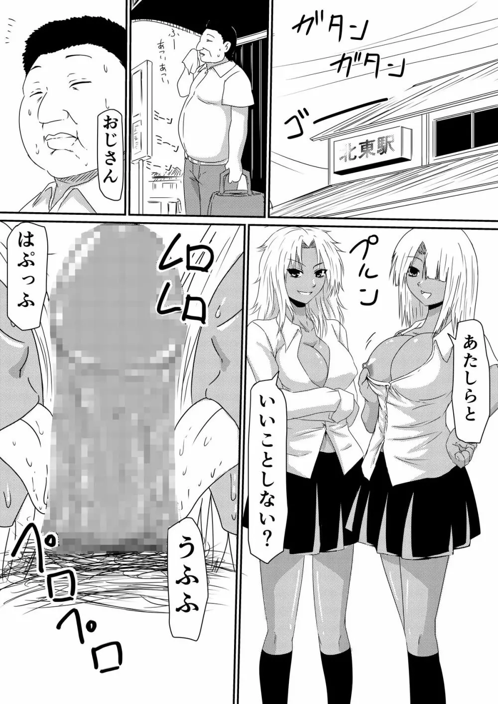 魔性のチ●コを持つ少年～彼の男根は女性をメスへと変える～ 前編 Page.64