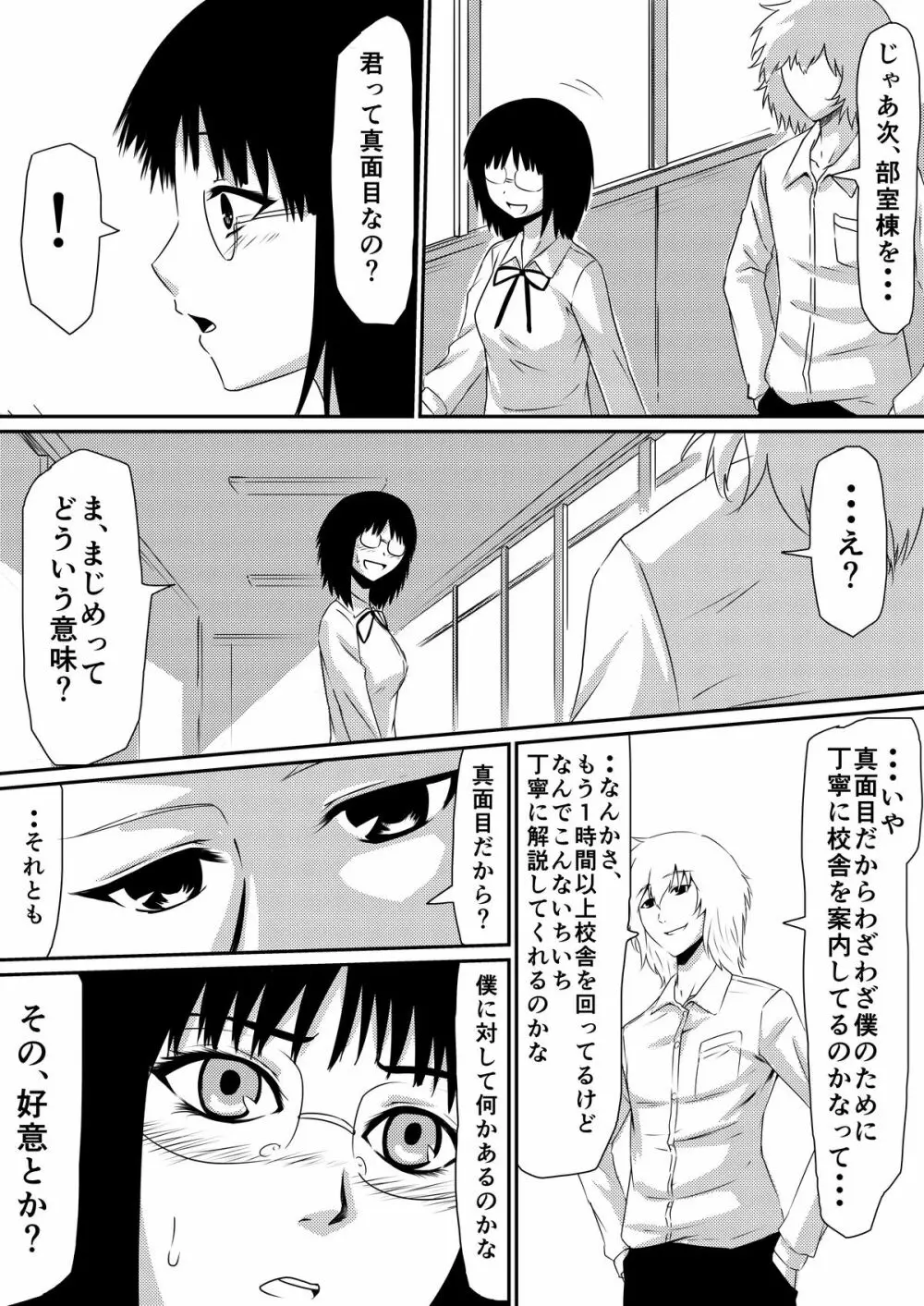 魔性のチ●コを持つ少年～彼の男根は女性をメスへと変える～ 前編 Page.9