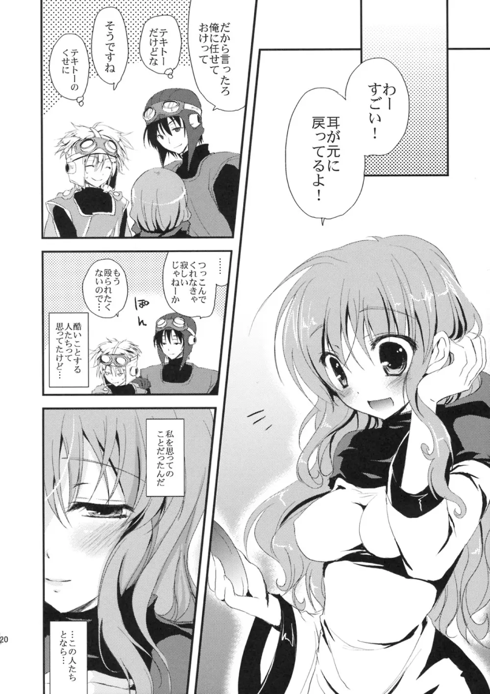 月に吠えれば Page.19