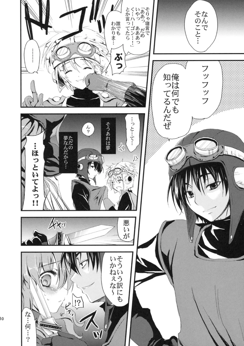 月に吠えれば Page.9