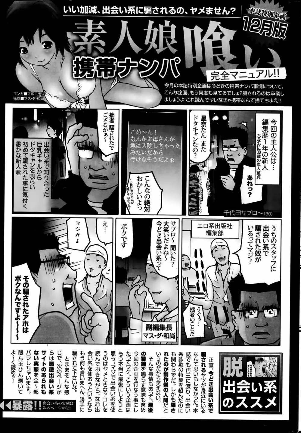 月刊 ビタマン 2014年2月号 Page.241