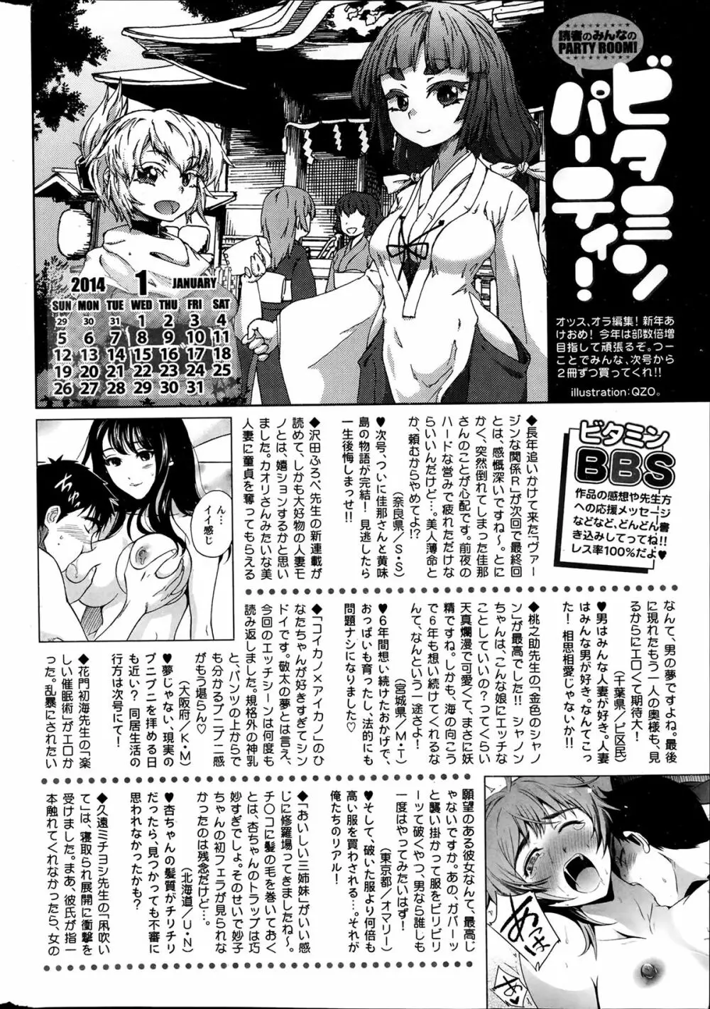 月刊 ビタマン 2014年2月号 Page.258