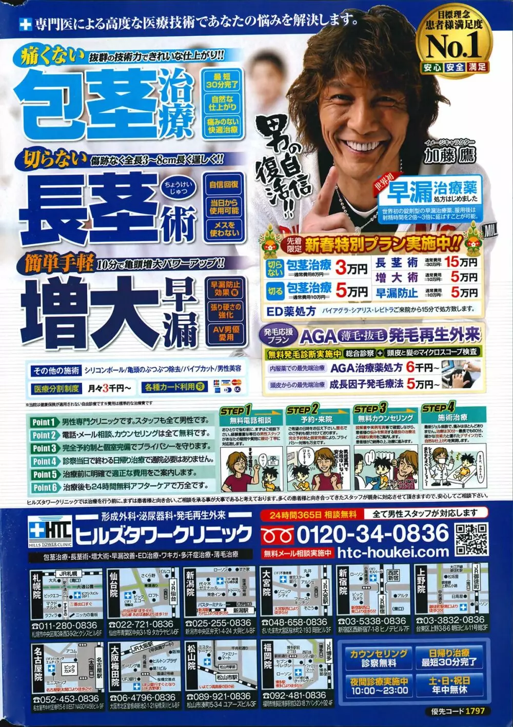 月刊 ビタマン 2014年2月号 Page.266