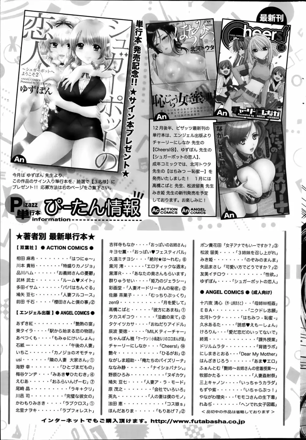 アクションピザッツ 2014年2月号 Page.241