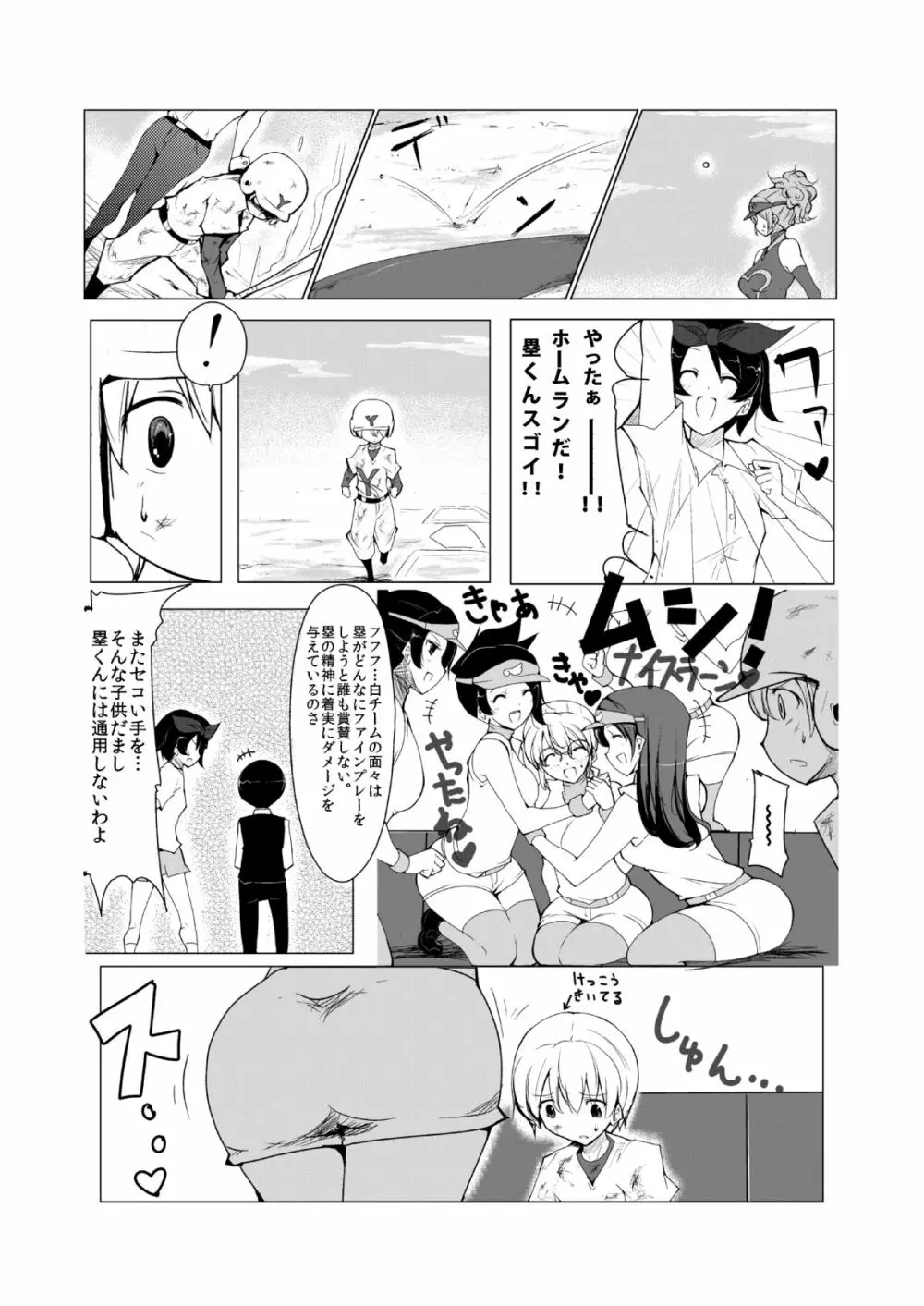 おねショタ 野球編 Page.13