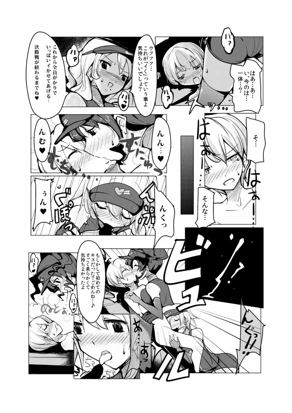 おねショタ 野球編 Page.23