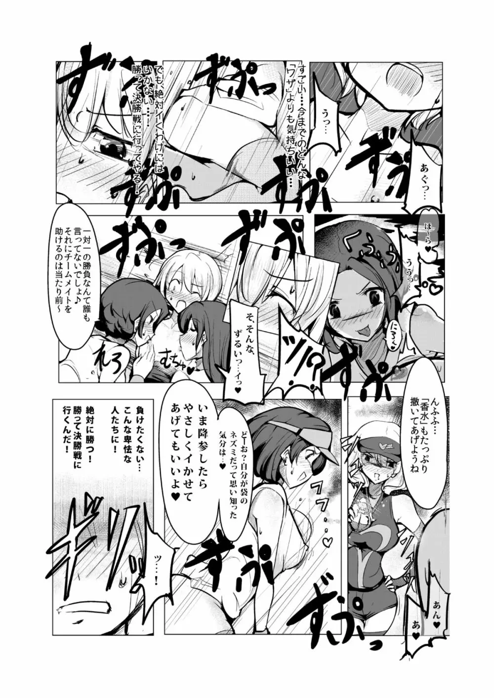 おねショタ 野球編 Page.27