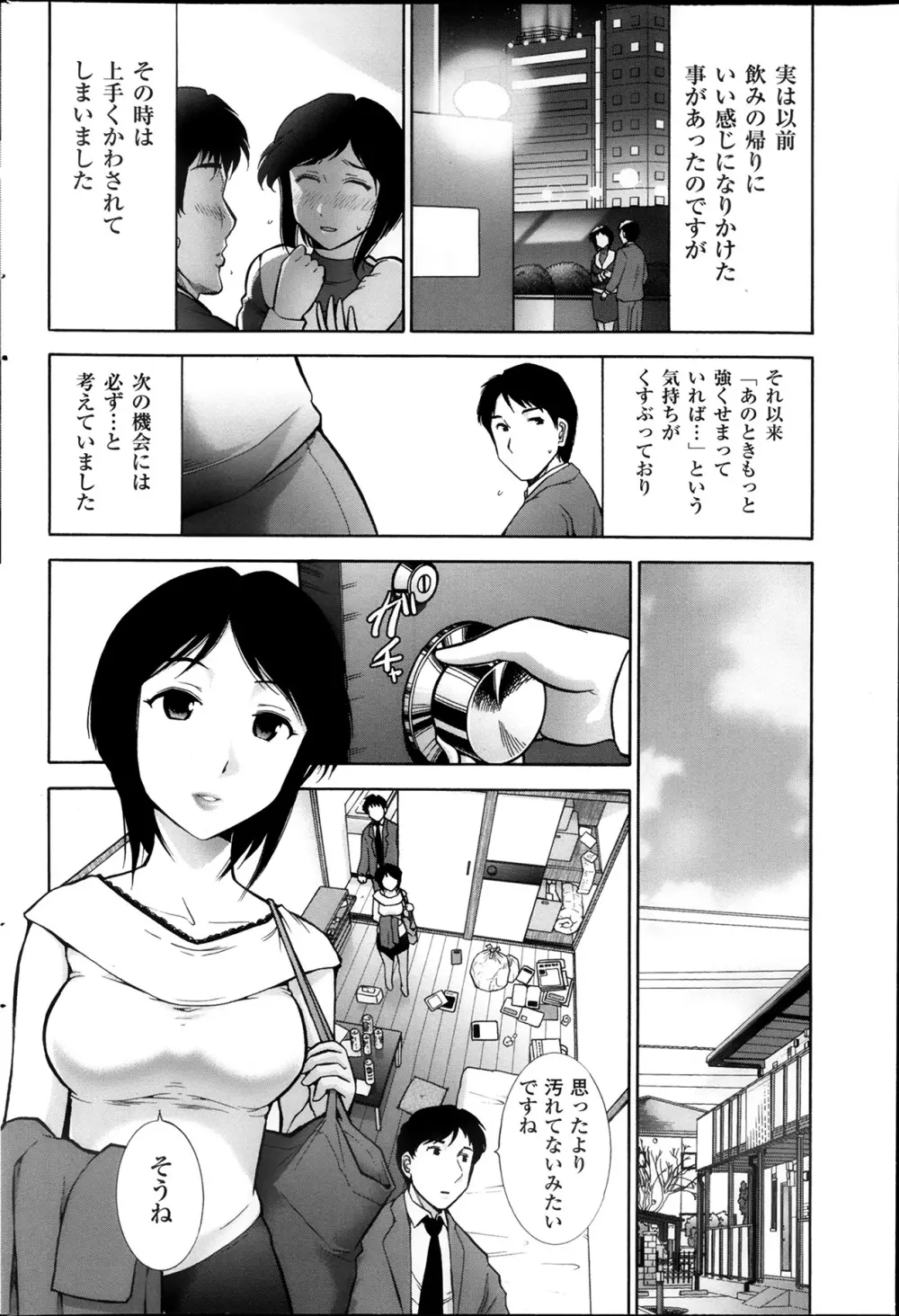 メンズゴールド 2013年12月増刊 三ツ星お姉さん 超ベスト!! Page.137