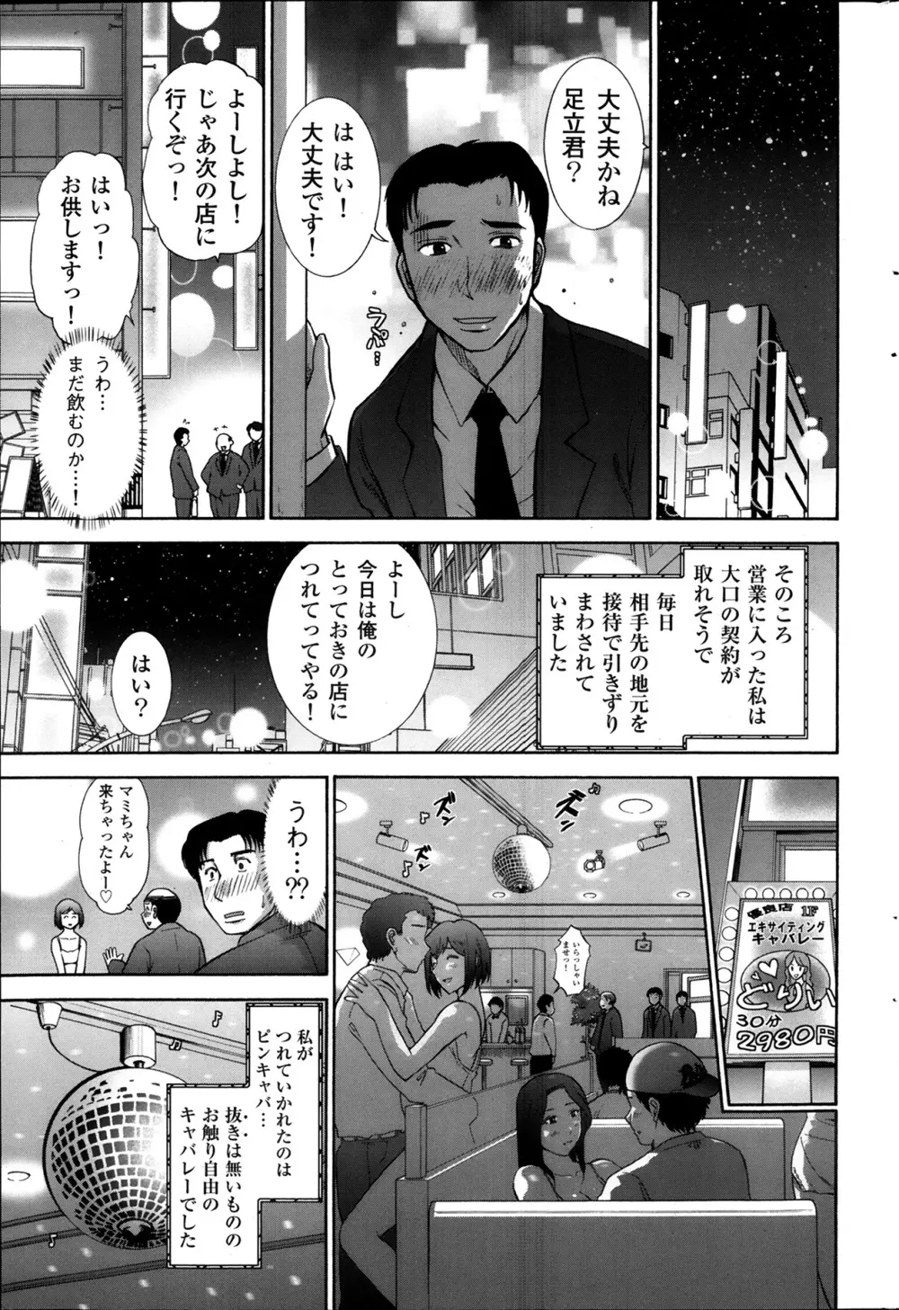 メンズゴールド 2013年12月増刊 三ツ星お姉さん 超ベスト!! Page.152