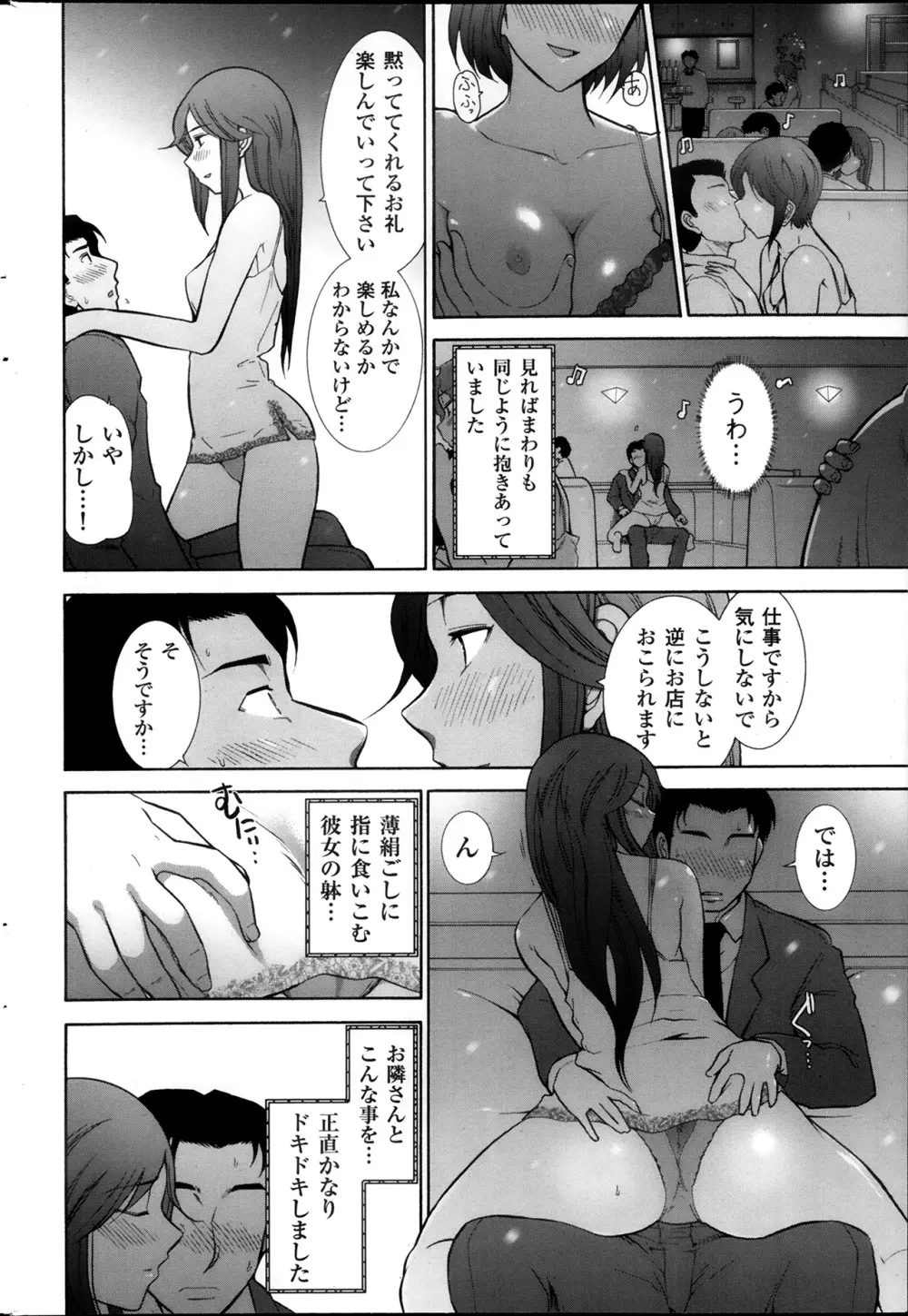 メンズゴールド 2013年12月増刊 三ツ星お姉さん 超ベスト!! Page.155
