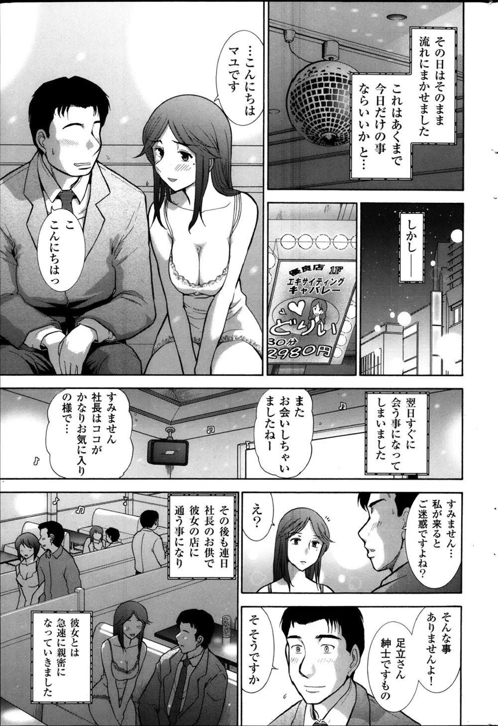メンズゴールド 2013年12月増刊 三ツ星お姉さん 超ベスト!! Page.156
