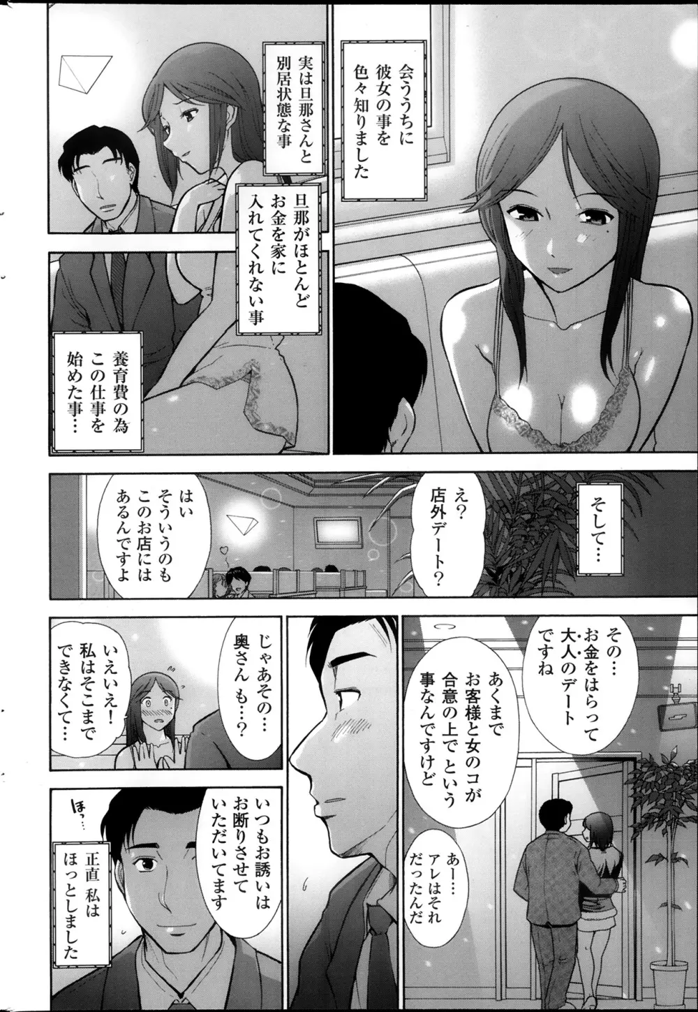 メンズゴールド 2013年12月増刊 三ツ星お姉さん 超ベスト!! Page.157