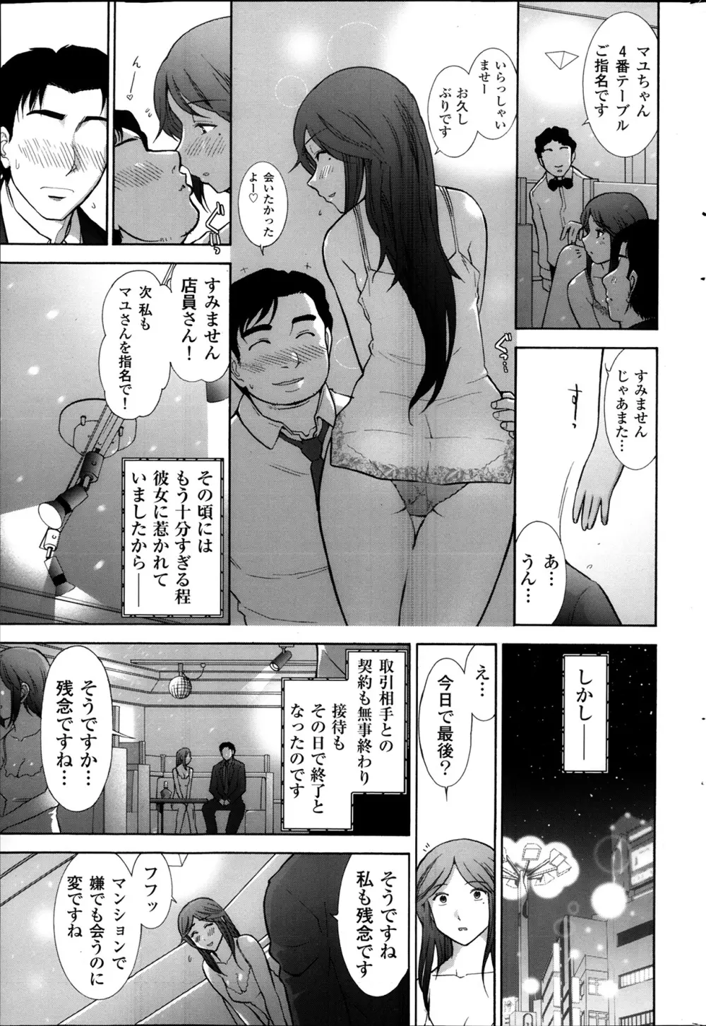 メンズゴールド 2013年12月増刊 三ツ星お姉さん 超ベスト!! Page.158