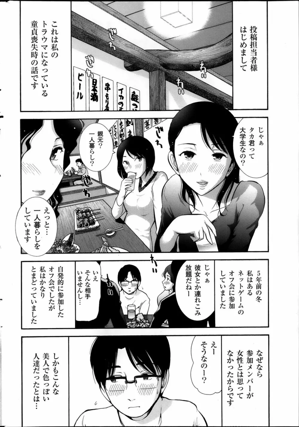 メンズゴールド 2013年12月増刊 三ツ星お姉さん 超ベスト!! Page.183