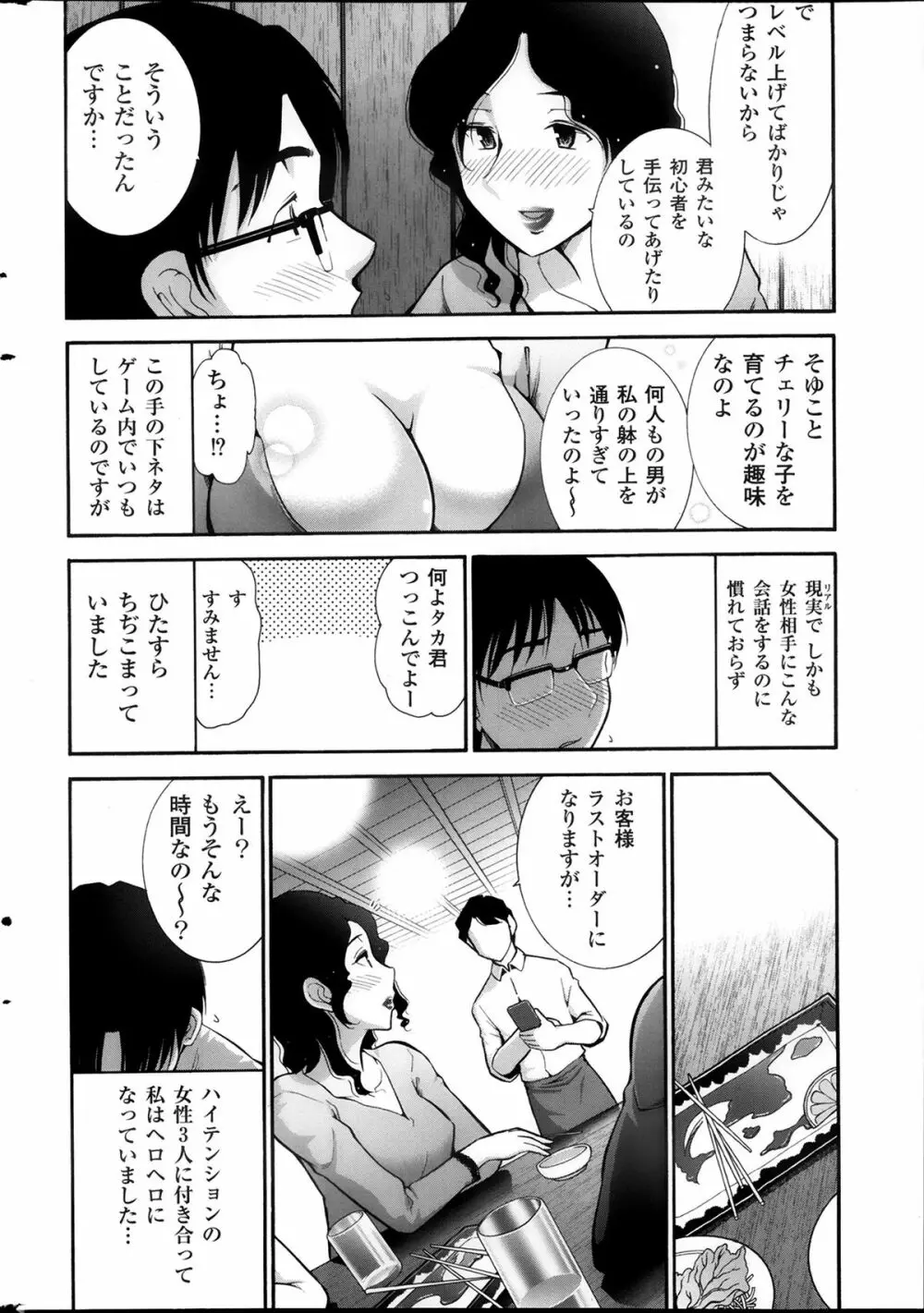 メンズゴールド 2013年12月増刊 三ツ星お姉さん 超ベスト!! Page.185