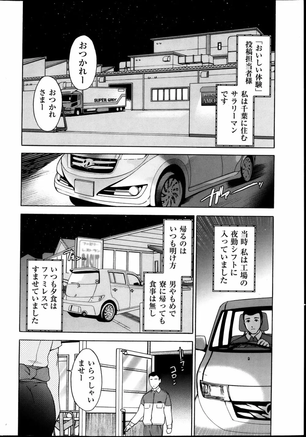 メンズゴールド 2013年12月増刊 三ツ星お姉さん 超ベスト!! Page.23