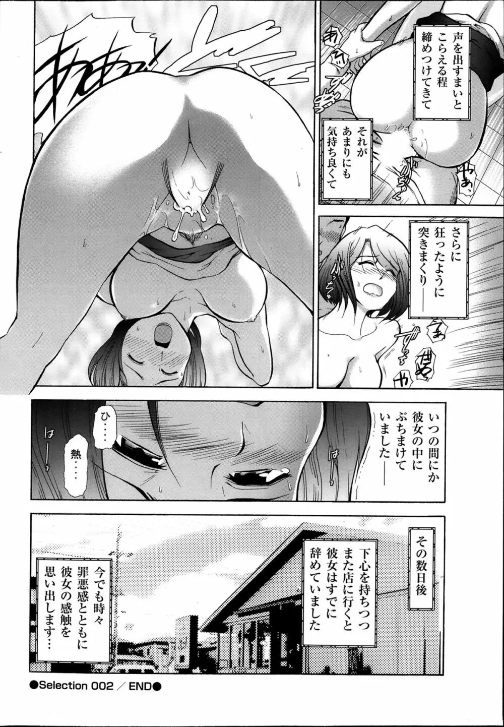メンズゴールド 2013年12月増刊 三ツ星お姉さん 超ベスト!! Page.37