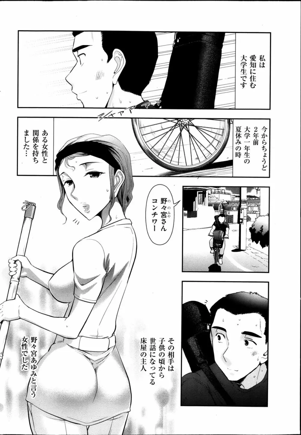 メンズゴールド 2013年12月増刊 三ツ星お姉さん 超ベスト!! Page.39