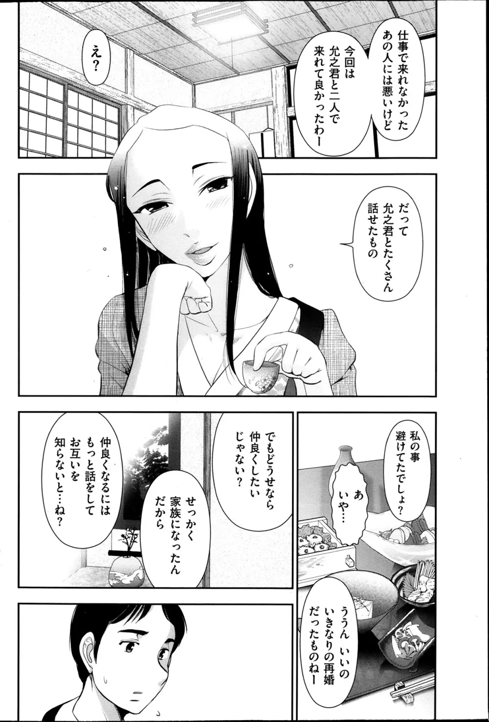 メンズゴールド 2013年12月増刊 三ツ星お姉さん 超ベスト!! Page.73