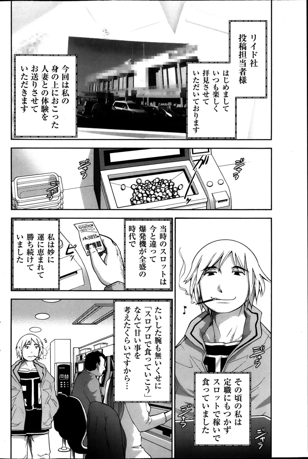 メンズゴールド 2013年12月増刊 三ツ星お姉さん 超ベスト!! Page.87
