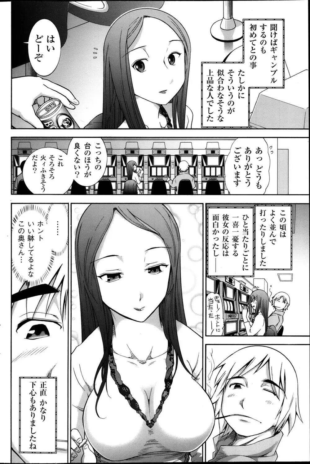 メンズゴールド 2013年12月増刊 三ツ星お姉さん 超ベスト!! Page.89