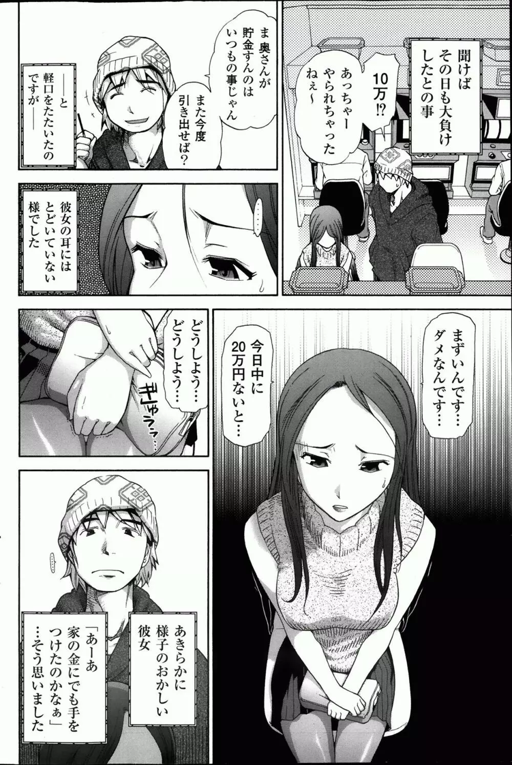 メンズゴールド 2013年12月増刊 三ツ星お姉さん 超ベスト!! Page.91