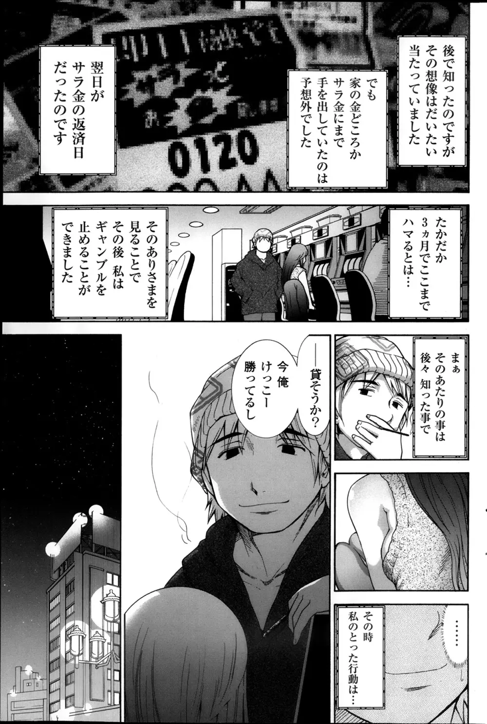 メンズゴールド 2013年12月増刊 三ツ星お姉さん 超ベスト!! Page.92