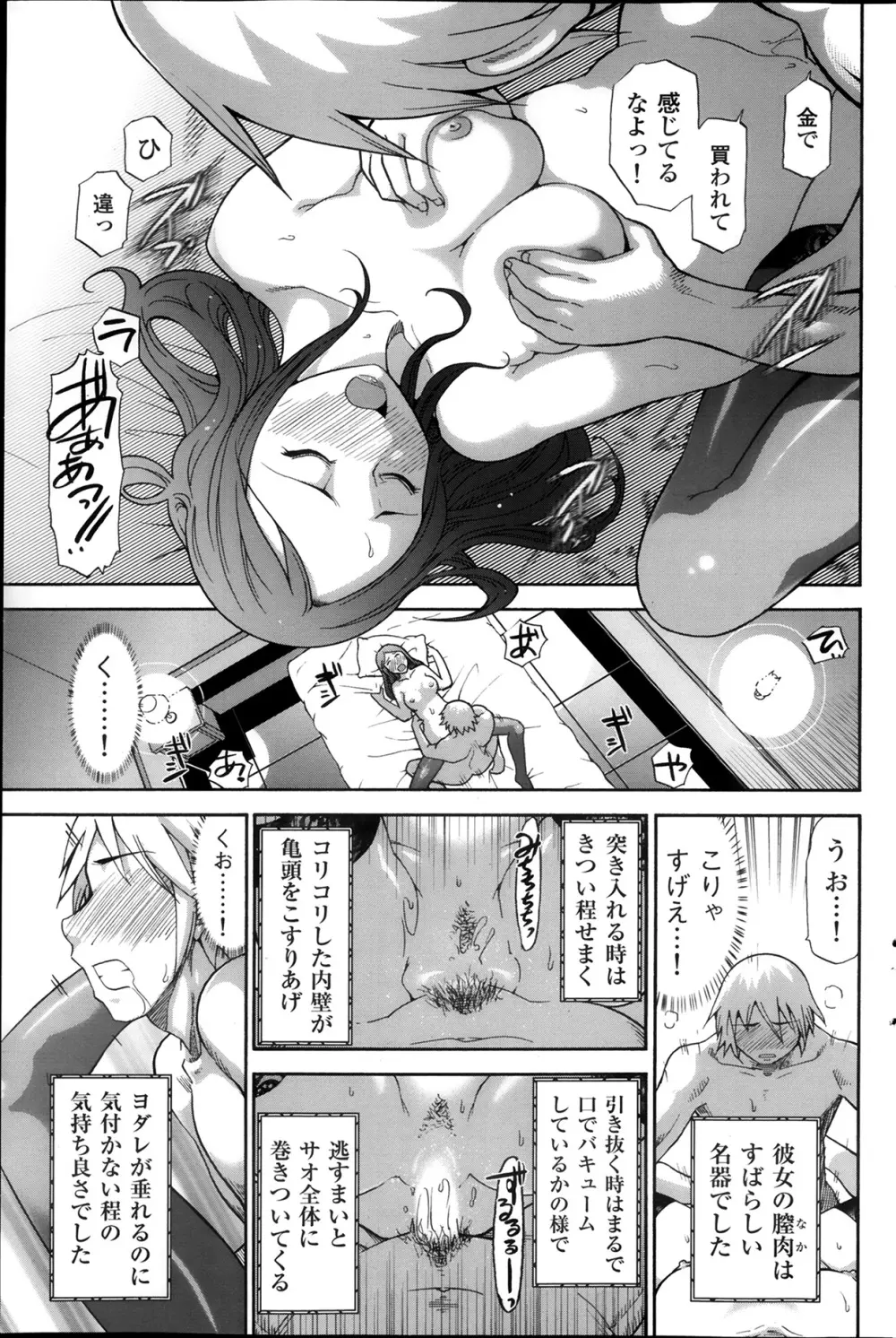 メンズゴールド 2013年12月増刊 三ツ星お姉さん 超ベスト!! Page.98