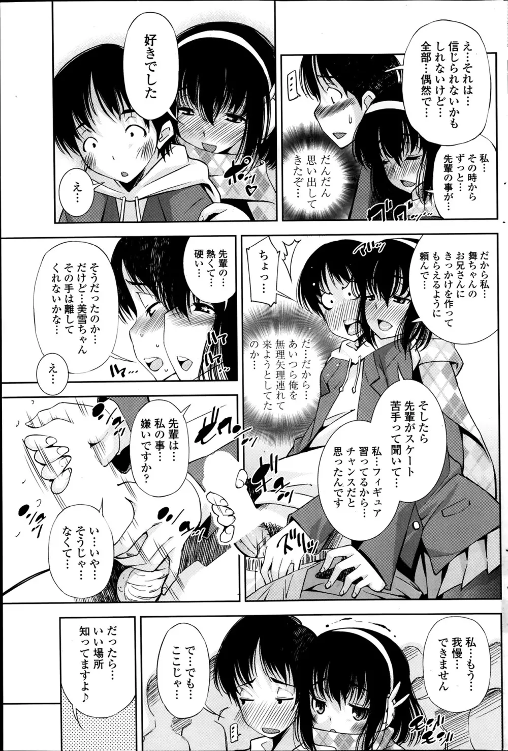 COMIC ペンギンクラブ山賊版 2014年2月号 Page.101