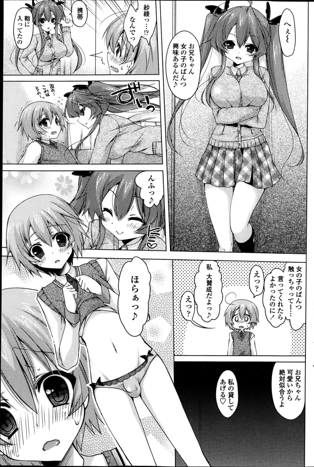 COMIC ペンギンクラブ山賊版 2014年2月号 Page.155