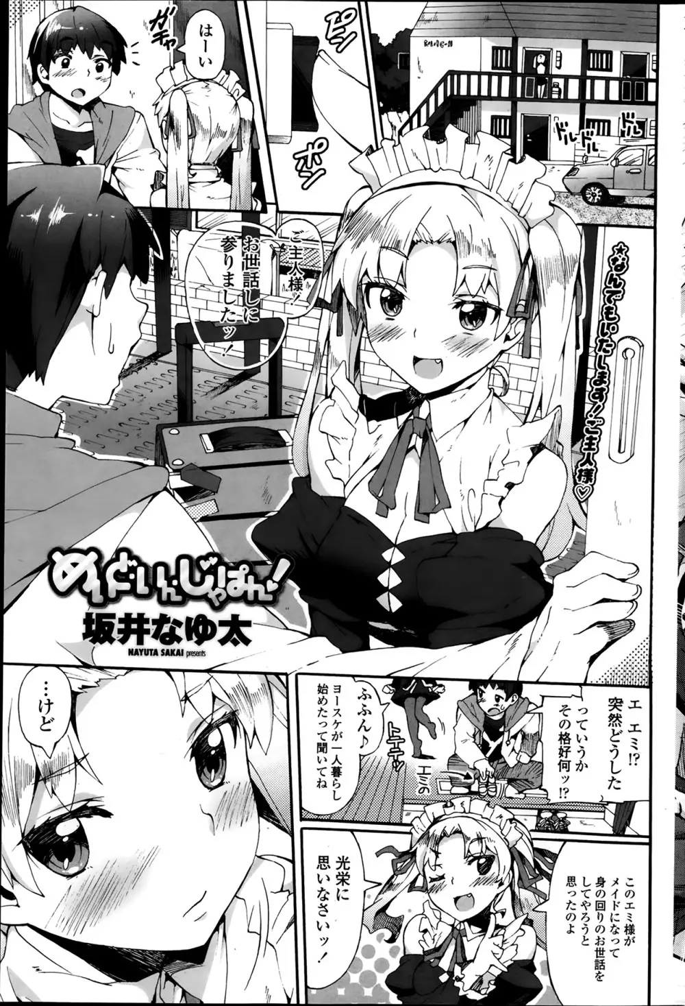 COMIC ペンギンクラブ山賊版 2014年2月号 Page.169