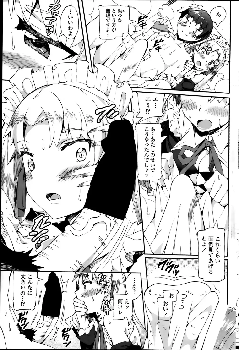 COMIC ペンギンクラブ山賊版 2014年2月号 Page.173