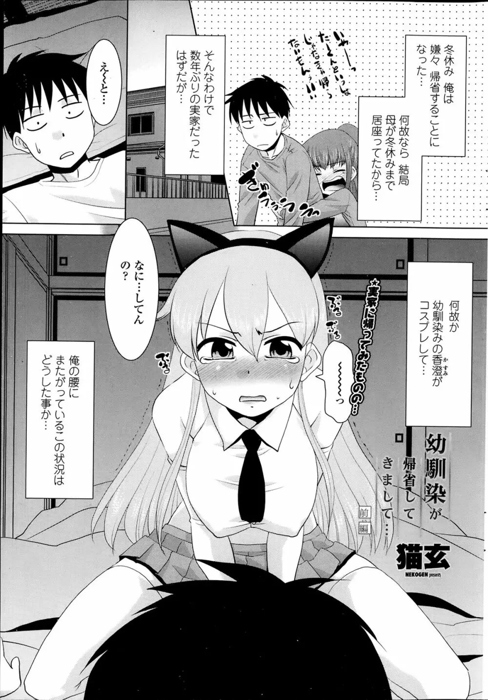 COMIC ペンギンクラブ山賊版 2014年2月号 Page.209