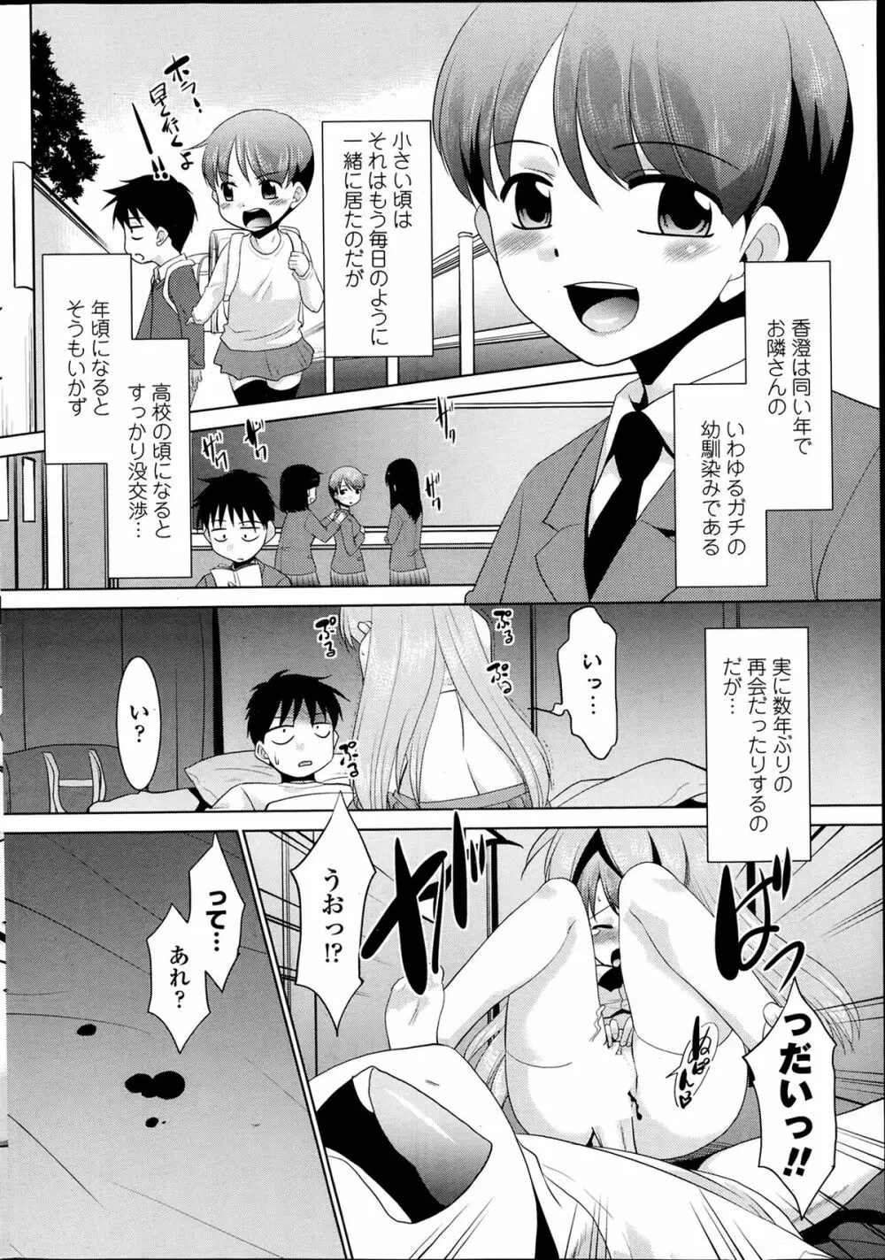 COMIC ペンギンクラブ山賊版 2014年2月号 Page.210