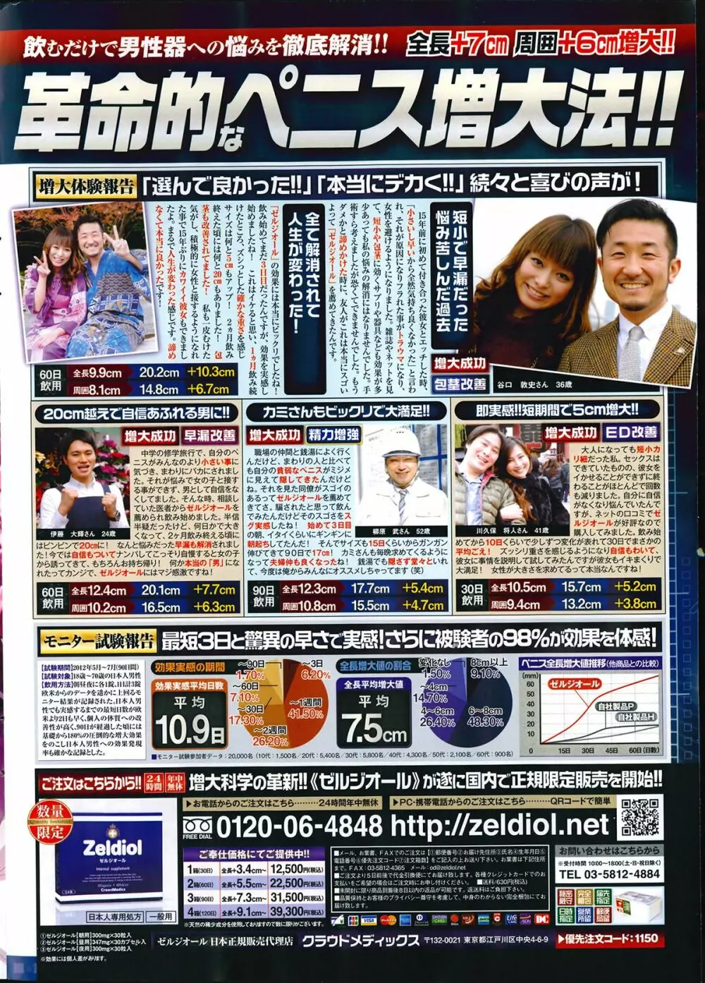 COMIC ペンギンクラブ山賊版 2014年2月号 Page.240