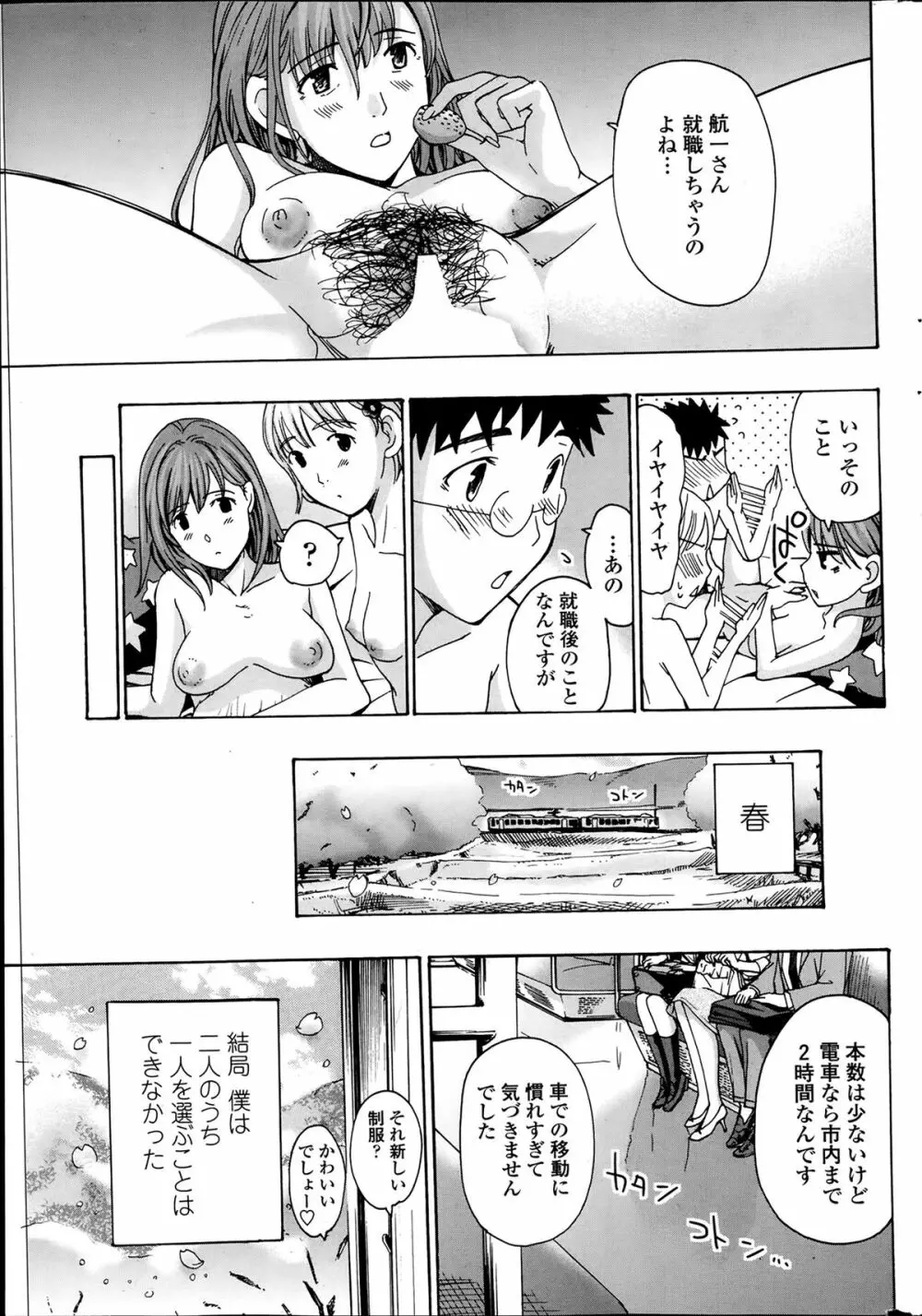 COMIC ペンギンクラブ山賊版 2014年2月号 Page.53